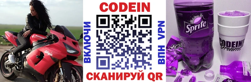 Кодеин Purple Drank  Купить  Ленинск 